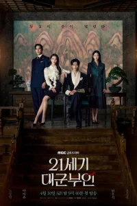 Жена принца XXI века