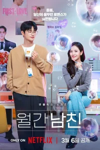 Бойфренд по запросу